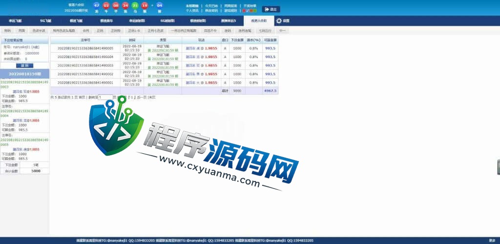 138双赢信用盘源码/SG双赢官方正版/双赢彩票/PC+H5+APP/独立代理系统/带改单/预设开奖
