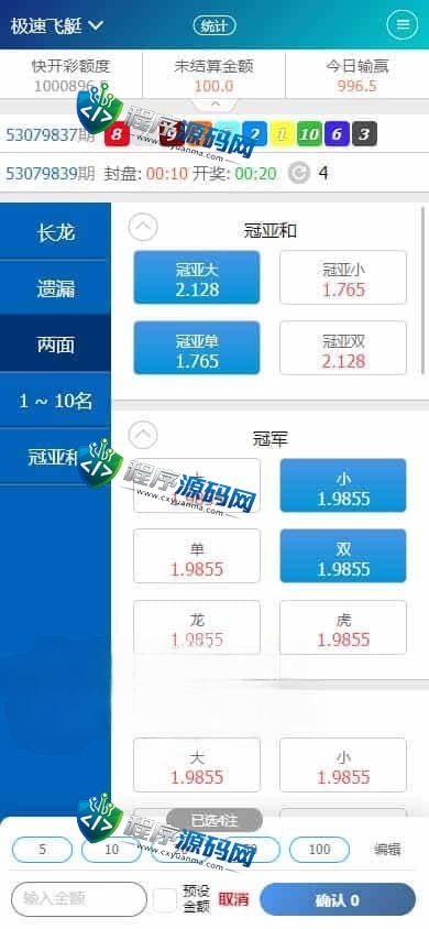 138双赢信用盘源码/SG双赢官方正版/双赢彩票/PC+H5+APP/独立代理系统/带改单/预设开奖