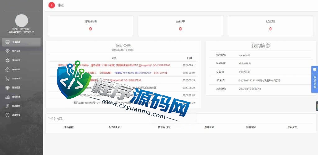 138双赢信用盘源码/SG双赢官方正版/双赢彩票/PC+H5+APP/独立代理系统/带改单/预设开奖