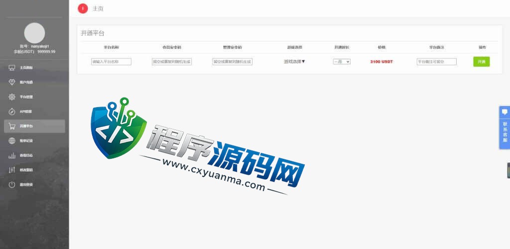 138双赢信用盘源码/SG双赢官方正版/双赢彩票/PC+H5+APP/独立代理系统/带改单/预设开奖
