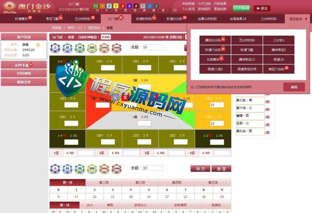 澳门金沙时时彩现金盘口网源码/带系统彩盈利控制/多个168彩/番摊玩法