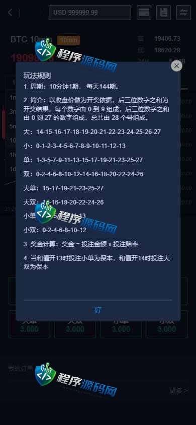 交易所加密货币伪彩票时间盘源码/17种语言/挖矿投资/四级代理/原生APP