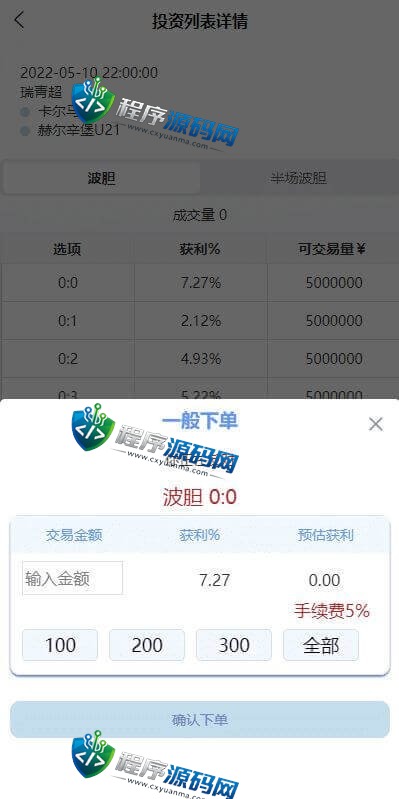 2024新版反波胆源码/usdt充值/双语言球盘/足球下注系统