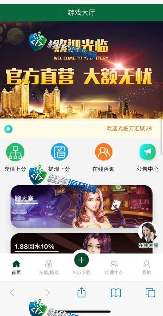 旗舰万汇城28源码/h5彩票源码/彩票控制APP/带机器人/幸运28系统/微信扫码进入