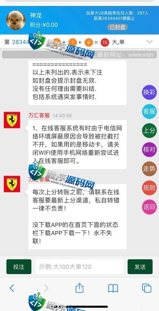 旗舰万汇城28源码/h5彩票源码/彩票控制APP/带机器人/幸运28系统/微信扫码进入