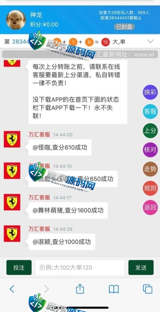 旗舰万汇城28源码/h5彩票源码/彩票控制APP/带机器人/幸运28系统/微信扫码进入