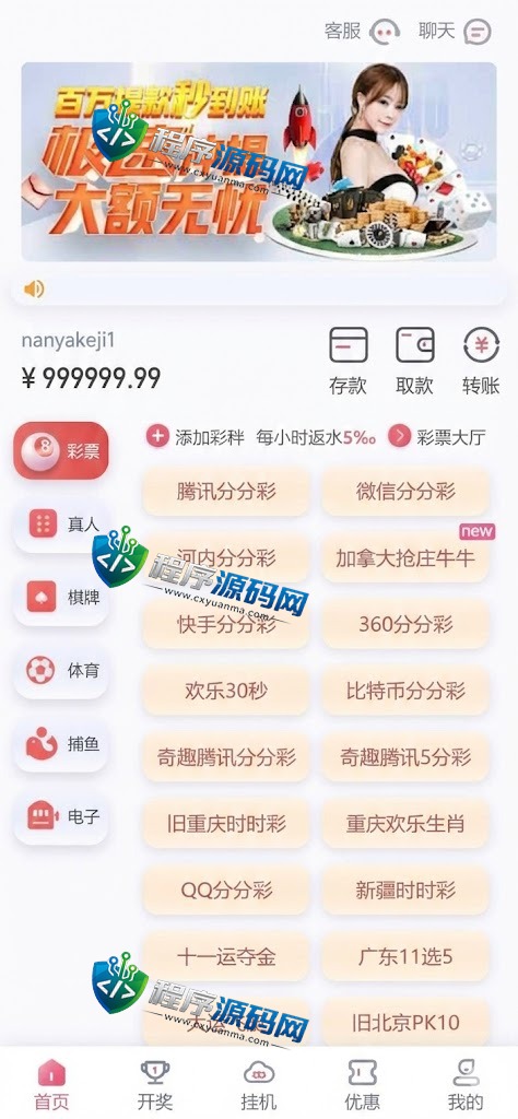 新博2综合盘源码/多种可控纯彩系统彩玩法多样/真人接口/聊天室/挂机计划软件/下级开户