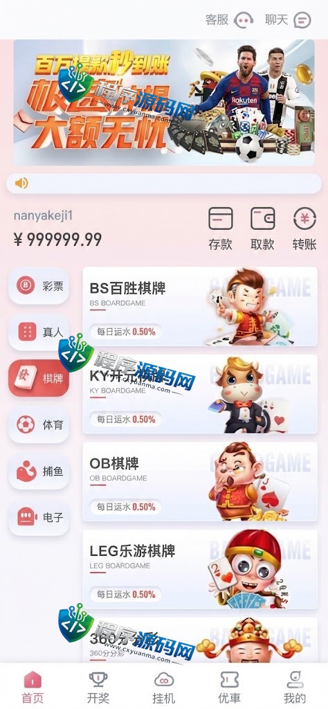 新博2综合盘源码/多种可控纯彩系统彩玩法多样/真人接口/聊天室/挂机计划软件/下级开户