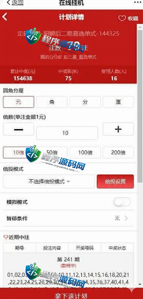 新博2综合盘源码/多种可控纯彩系统彩玩法多样/真人接口/聊天室/挂机计划软件/下级开户