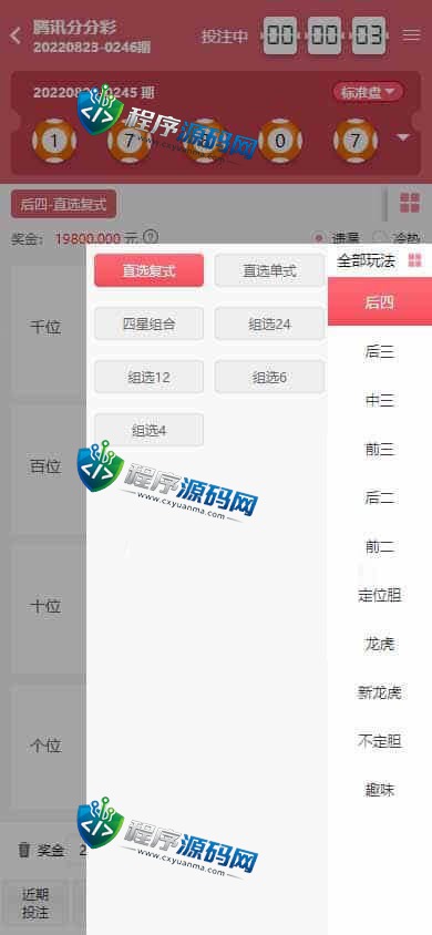 新博2综合盘源码/多种可控纯彩系统彩玩法多样/真人接口/聊天室/挂机计划软件/下级开户