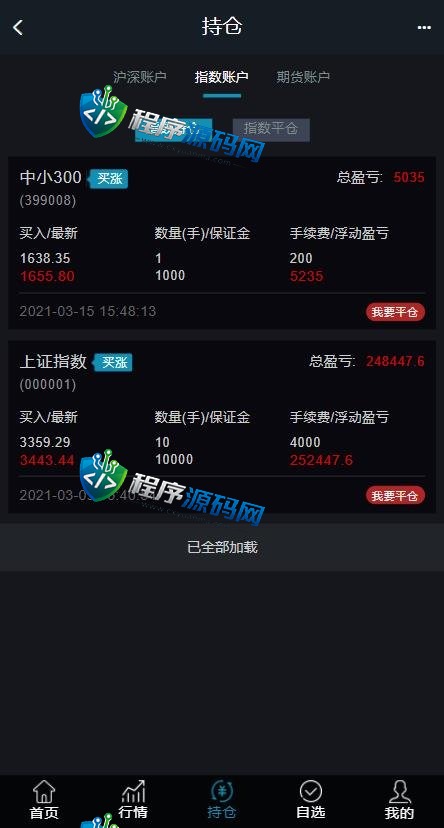 两融3.0股票交易源码/新股申购/股票配资/融资融券/打新股/控制精准