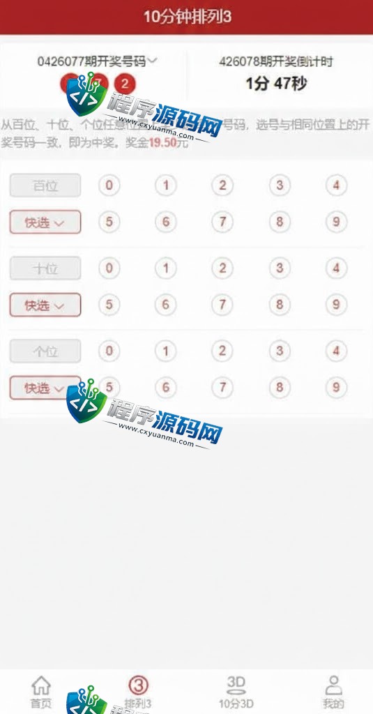 彩票走势图系统/排列三开奖源码/3D走势图/邀请注册