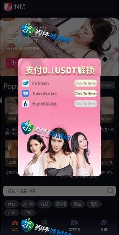 最新修复版4链盗U源码/抖阴视频/直播盗u系统/usdt授权源码