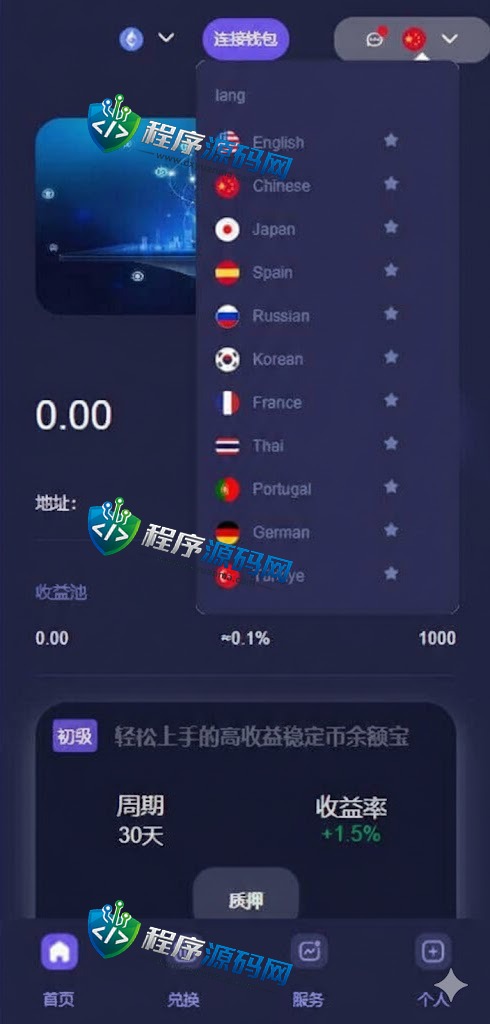 多语言4链授权盗u源码/海外质押授权系统/前端vue