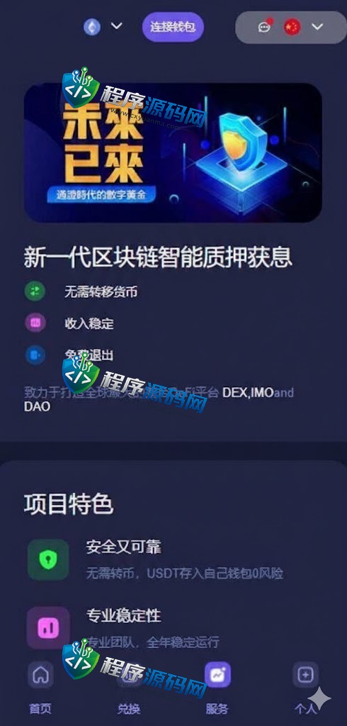 多语言4链授权盗u源码/海外质押授权系统/前端vue