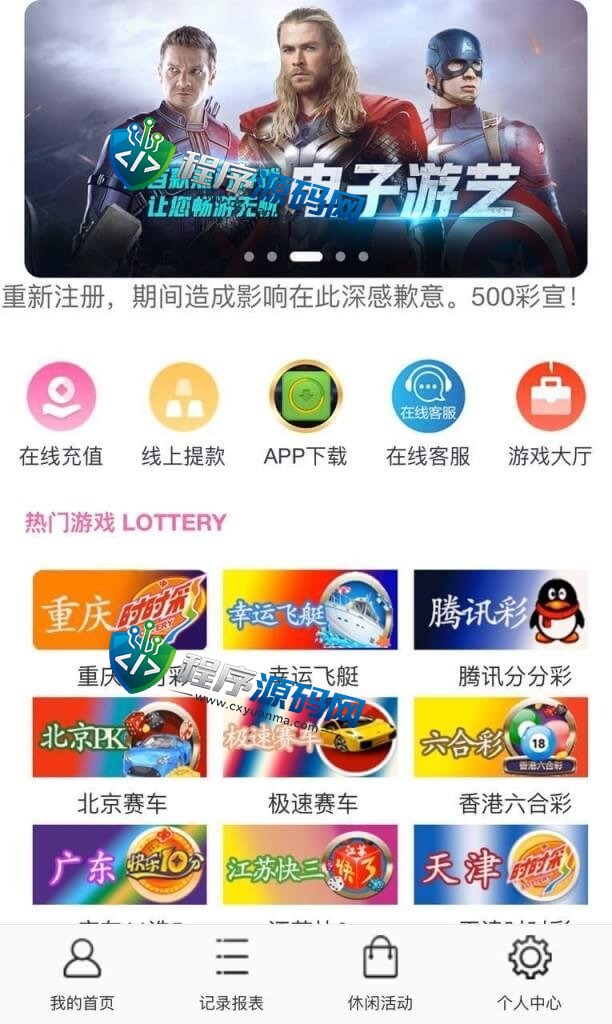 500彩集团源码/纯彩票盘口源码/私彩可控/原生APP