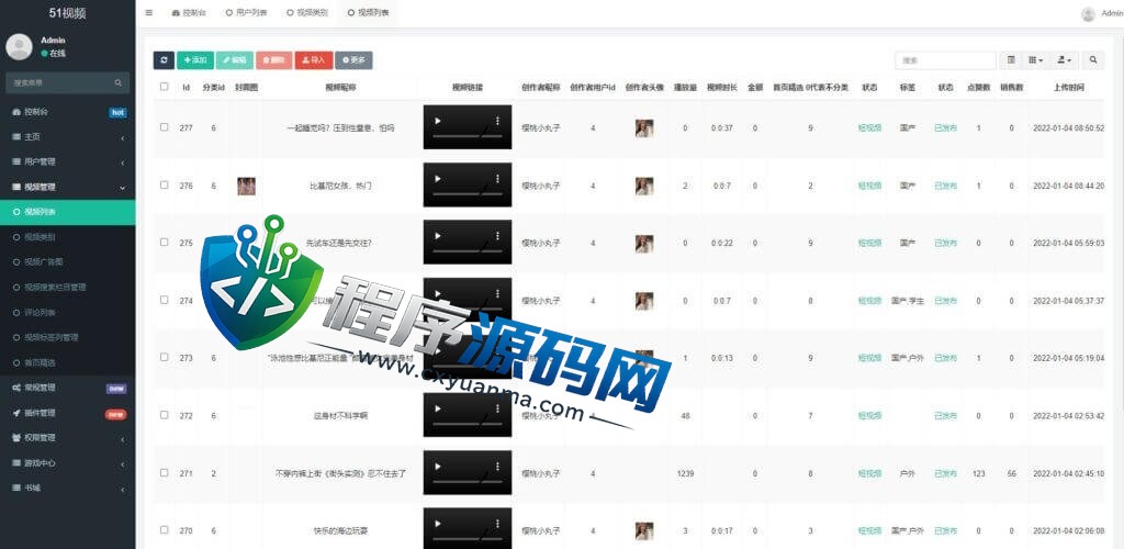 51短视频源码/fastadmin框架影视源码/视频知识付费源码/附带小说系统