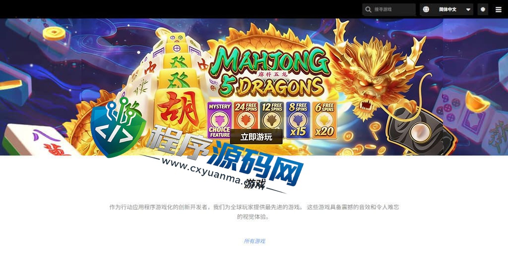 5GG最新外放API游戏厂商盘口源码/多语言slots游戏源码