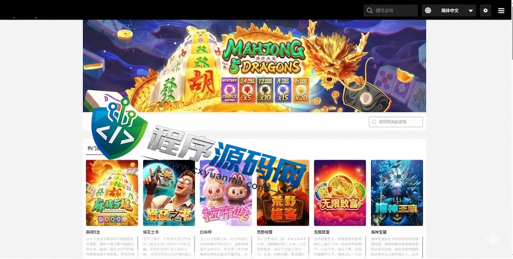5GG最新外放API游戏厂商盘口源码/多语言slots游戏源码