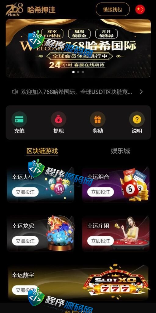 区块链768哈希竞彩源码/哈希值游戏/28游戏/usdt游戏/区块链游戏