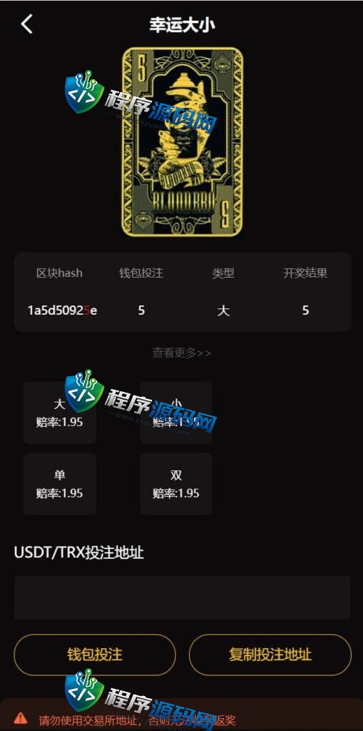 区块链768哈希竞彩源码/哈希值游戏/28游戏/usdt游戏/区块链游戏