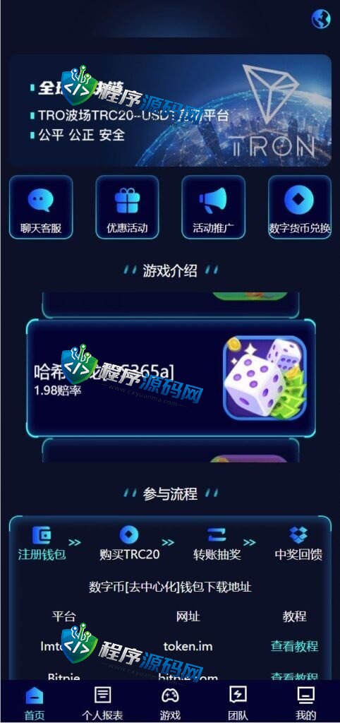 8vip哈希竞彩源码/双模式usdt和trx哈希竞猜游戏/免注册投注/前端uniapp