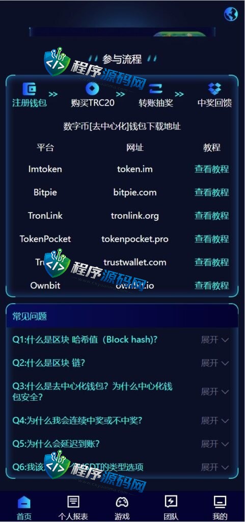 8vip哈希竞彩源码/双模式usdt和trx哈希竞猜游戏/免注册投注/前端uniapp