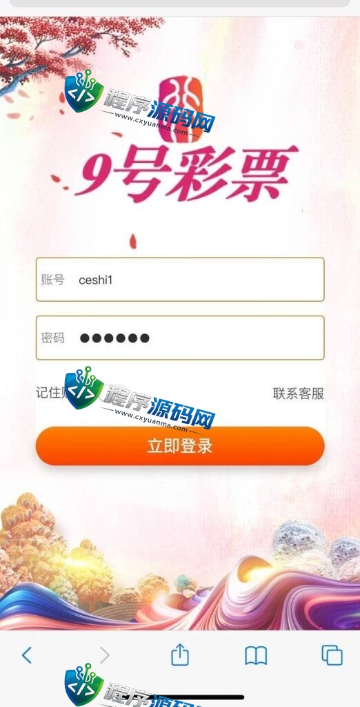 9号彩票源码/包网版杏鑫娱乐完整彩票/真人高端版本vue+js+开奖