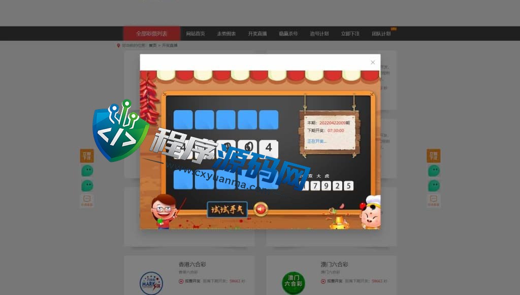 9323彩集团源码/真人电子捕鱼/棋牌体育/余额生金/带开奖网/带APP/对接USDT充值/完美控制