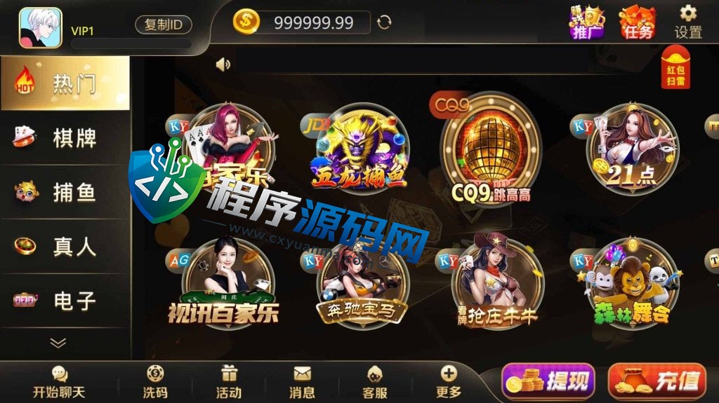 999娱乐城棋牌全套源码/捕鱼真人电子彩票体育/任务/USDT充值/聊天室/借呗/无限代/带控