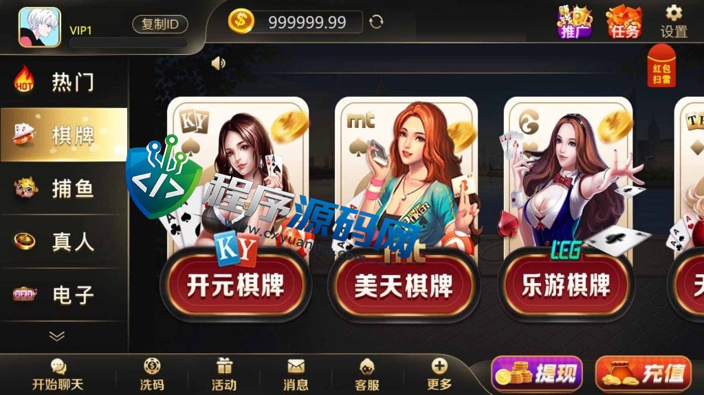 999娱乐城棋牌全套源码/捕鱼真人电子彩票体育/任务/USDT充值/聊天室/借呗/无限代/带控