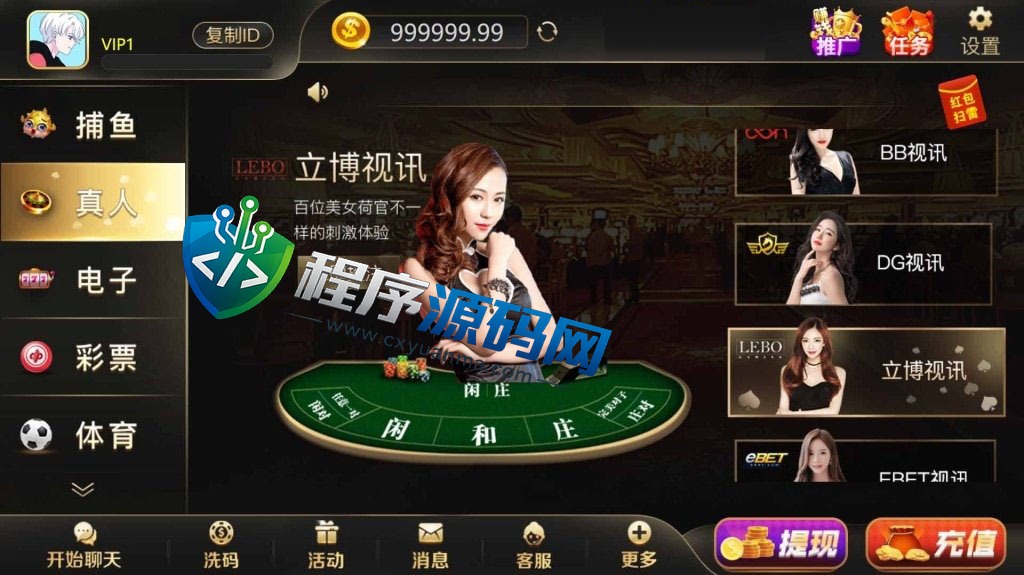 999娱乐城棋牌全套源码/捕鱼真人电子彩票体育/任务/USDT充值/聊天室/借呗/无限代/带控