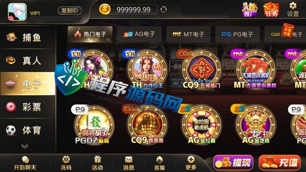 999娱乐城棋牌全套源码/捕鱼真人电子彩票体育/任务/USDT充值/聊天室/借呗/无限代/带控