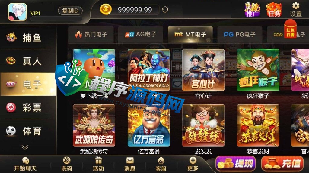 999娱乐城棋牌全套源码/捕鱼真人电子彩票体育/任务/USDT充值/聊天室/借呗/无限代/带控