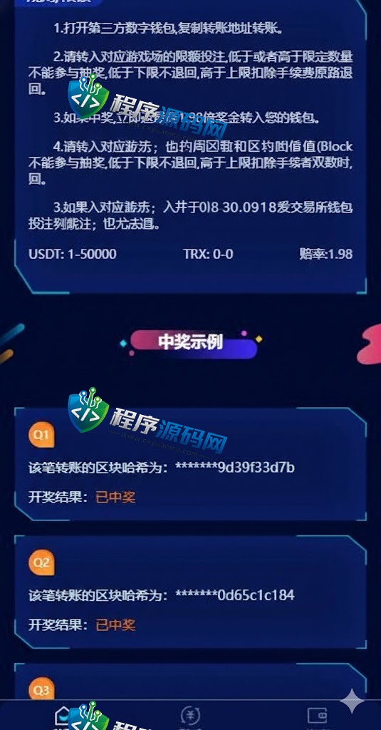 A8567哈希竞彩源码/区块链哈希值游戏系统/usdt/trx双玩法/前端vue版