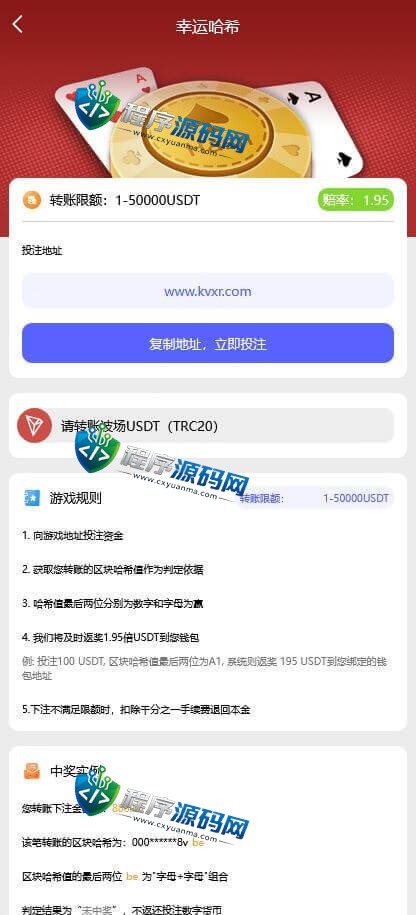 A8hash哈希竞彩源码/A8哈希平台/哈希竞猜娱乐游戏/四种玩法/USDT/TRC20/中英文语言