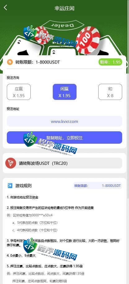 A8hash哈希竞彩源码/A8哈希平台/哈希竞猜娱乐游戏/四种玩法/USDT/TRC20/中英文语言