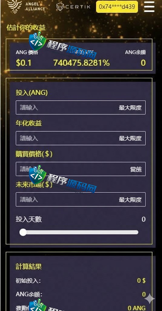 ANGEL ALLIANCE多语言dapp理财源码/币安智能链投资/defi质押投资系统