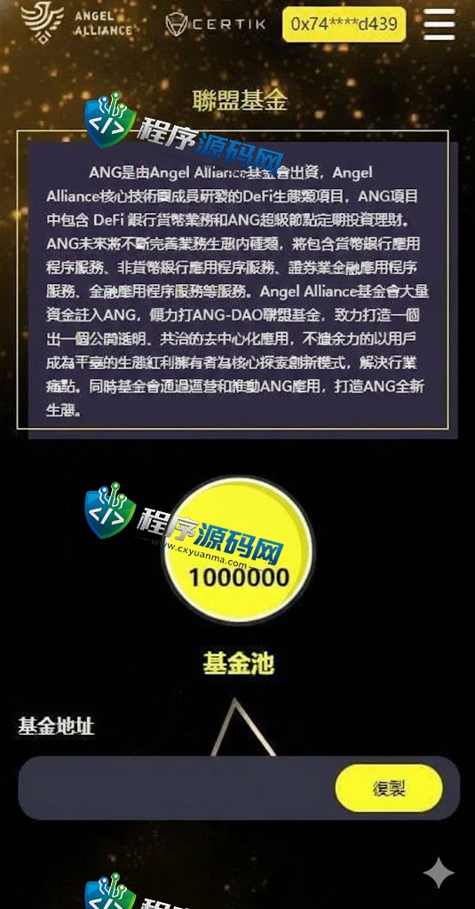 ANGEL ALLIANCE多语言dapp理财源码/币安智能链投资/defi质押投资系统