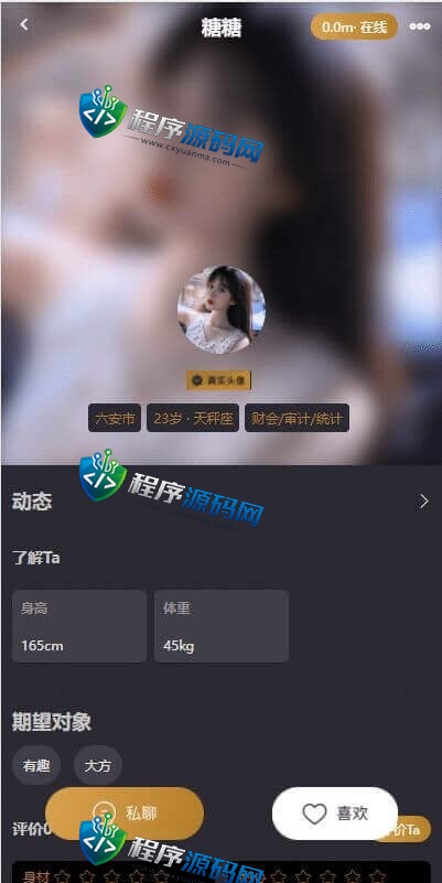 小圈小空间钻石圈雅园app源码/约会系统/同城交友源码/同城交友源码开发语音1对1
