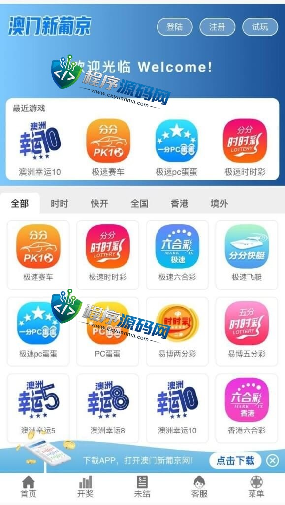 澳门新葡京源码/彩种可随意更换/预设开奖/原生双端APP