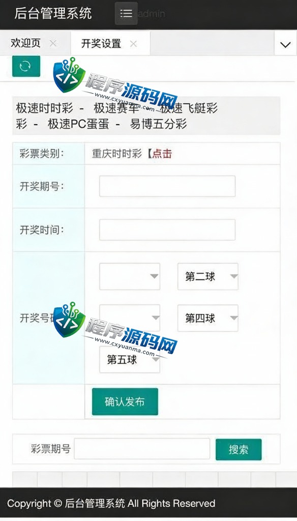 澳门新葡京源码/彩种可随意更换/预设开奖/原生双端APP