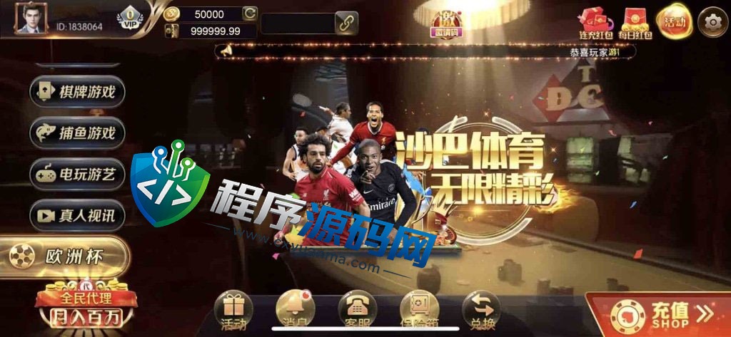 共富国际棋牌源码/捕鱼游戏/共富国际棋牌app/棋牌综合盘/欧洲杯/无限代/机器人带控