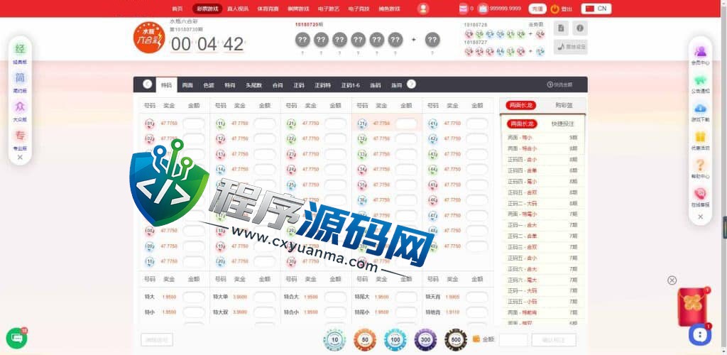 天成综合盘包网源码/多种私彩可控/体育真人棋牌电竞彩票电子/原生APP/多种代币充值接口