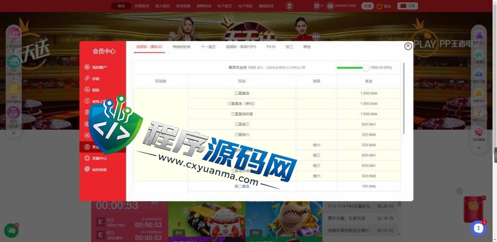 天成综合盘包网源码/多种私彩可控/体育真人棋牌电竞彩票电子/原生APP/多种代币充值接口