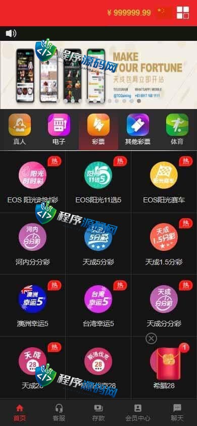 天成综合盘包网源码/多种私彩可控/体育真人棋牌电竞彩票电子/原生APP/多种代币充值接口