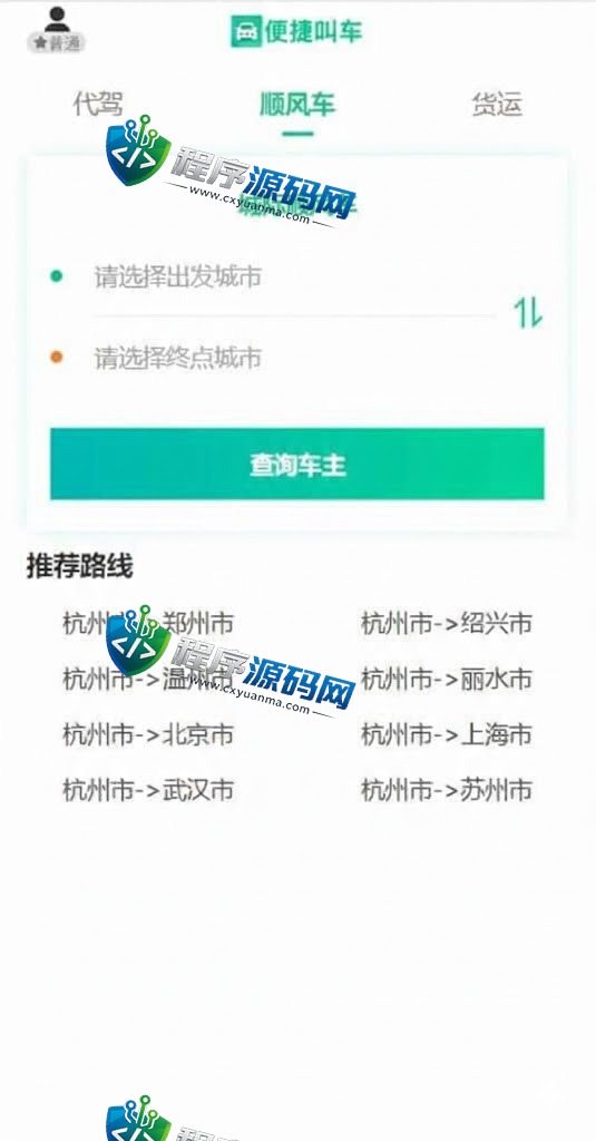 嘀嘀打车系统/网约车顺风车代驾打车源码/小程序APP源码司乘双端源码