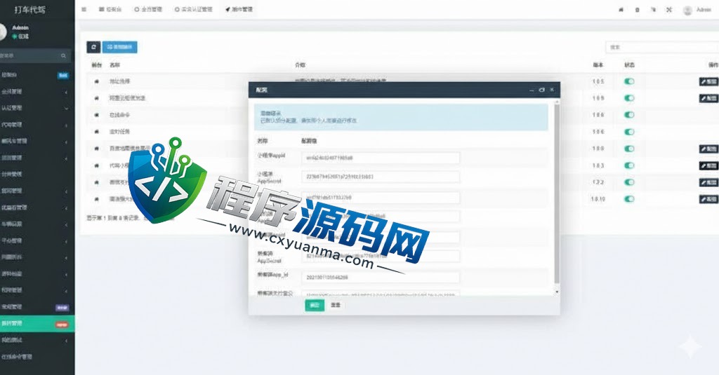 嘀嘀打车系统/网约车顺风车代驾打车源码/小程序APP源码司乘双端源码