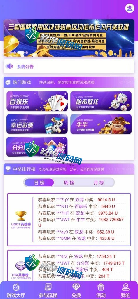 区块链B9哈希彩票平台源码/5种哈希彩票玩法/带下级开户/分红工资/兑换功能