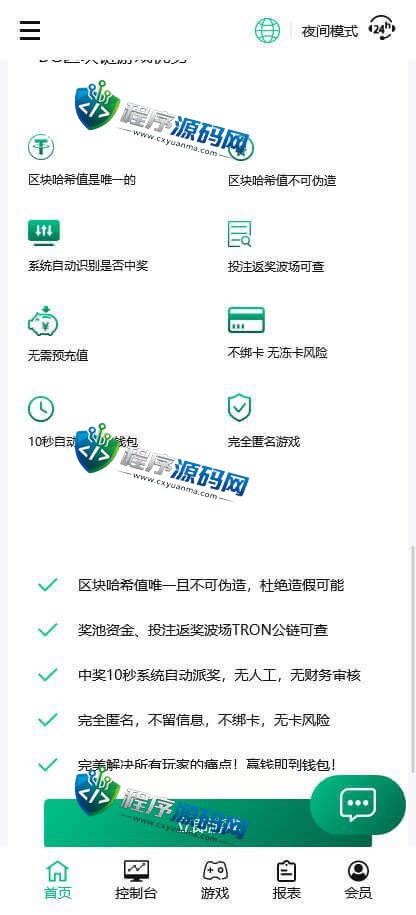 BG哈希竞猜平台源码/四国语言/六种玩法/无限代理/奖励机制/全新UI